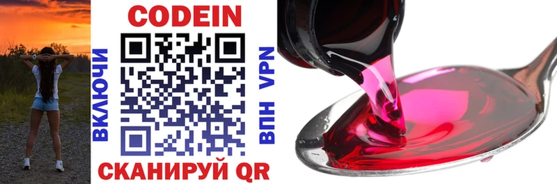 Кодеиновый сироп Lean Purple Drank  Борзя 